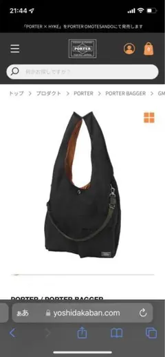 【新品】porter bagger 黒