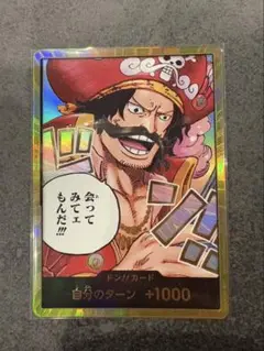 金ドン!! カード　ロジャー　ワンピースカード