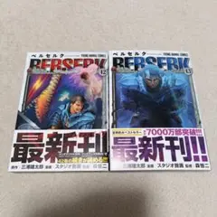 ベルセルク 42〜43巻セット