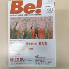 Be! 160 Sept. 2025