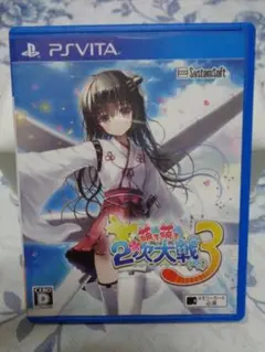 PSVITA 萌え萌え2次大戦（略）3 通常版 動作可能