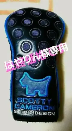 スコッティドッグ FW用ヘッドカバー