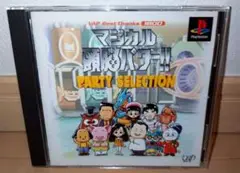 PS1 マジカル頭脳パワー パーティーセレクション