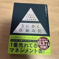 とにかく仕組み化