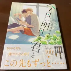 今日も明日も、君と