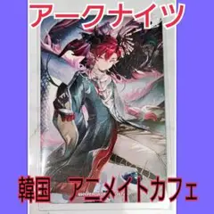 即発送！ユー　アークナイツ　韓国5.5周年　アニメイトカフェ　フォトカード