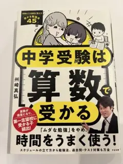 中学受験は算数で受かる