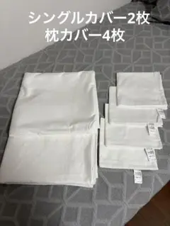 無印良品 掛ふとんカバー インド綿高密度繊サテン織ホテル使用　シングル