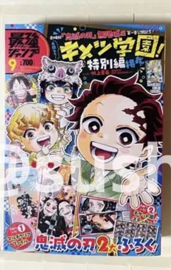 最強ジャンプ　2025年　9月特大号