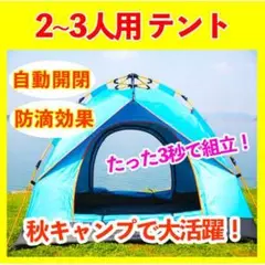 ★ 設置簡単 ★ 2重 キャンプ ワンタッチ サンシェードテント ブルー
