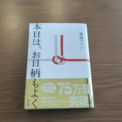 本日は、お日柄もよく