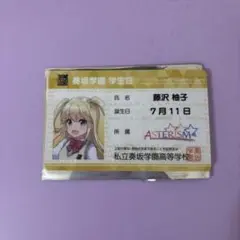 【オンゲキ】学生証　藤沢柚子