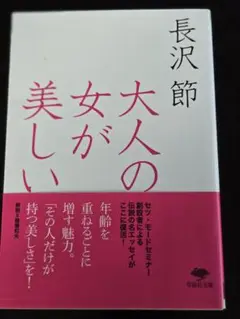 大人の女が美しい