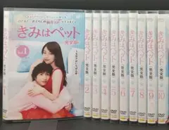 2025年最新】きみはペット完全版 dvd 志尊の人気アイテム - メルカリ