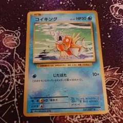 激レア　コイキング Lv8 HP30 旧裏 ポケモンカード ひかるコイキング 旧裏 HP30 レベル11 - メルカリ