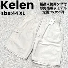【新品未使用】正規品 Kelen ケレン カーゴショーツ エクリュ ハーフパンツ