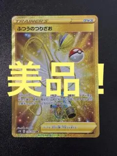 や*と様 【最高レアリティ】ふつうのつりざお UR S1W ソード 4枚