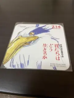 【美品】　映画『君たちはどう生きるか』コースター(非売品)