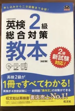 英検2級総合対策教本
