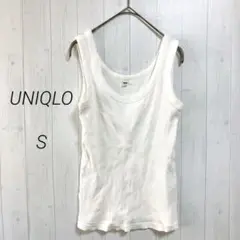UNIQLO　リブタンクトップ　（後ろ深め）　コットン混　ホワイト　S