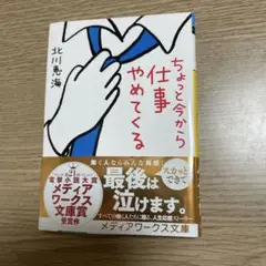 ちょっと今から仕事やめてくる