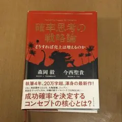 確率思考の戦略論 〜どうすれば売上は増えるのか〜