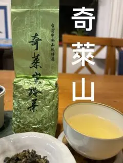 未使用品【台灣好茶 】 台湾奇莱山（チーライサン）高冷茶 150g 2024年 2025年最新】奇萊山の人気アイテム - メルカリ