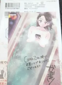 妹は知っている(1) イラストカード付 シュリンク未開封品 初版
