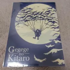 ゲゲゲの鬼太郎　水木しげる　クリアファイル