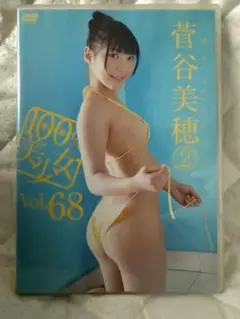 【DVD】菅谷美穂　100%美少女 Vol.68
