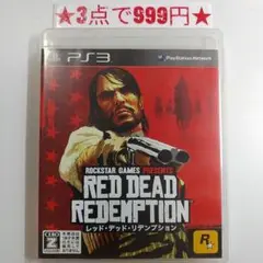 【PS3】レッド・デッド・リデンプション