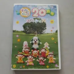 NHK DVD いないいないばあっ!20周年スペシャル