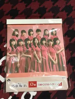 乃木坂46 一番くじ 日めくりカレンダー