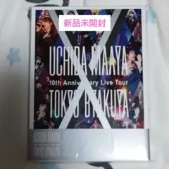新品未開封 内田真礼 10th Anniversary Live Tour