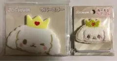 2点セット JOCHUM ジェオチャム RURU ルル ヘアゴム ラバーミラー