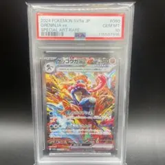 ゲッコウガex SAR PSA10 SV5a クリムゾンヘイズ 090/066