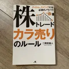 株トレード カラ売りのルール