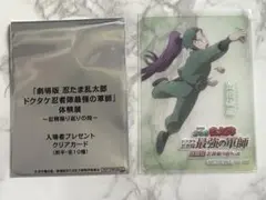 【匿名配送】忍たま乱太郎忍たま 体験展 入場特典 クリアカード 立花仙蔵