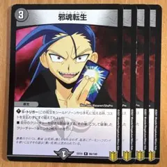 01770 邪魂転生