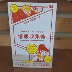 社会人1年目からの「これ調べといて」に困らない情報収集術