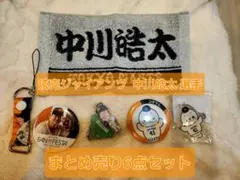 読売ジャイアンツ 中川皓太 まとめ売り6点セット