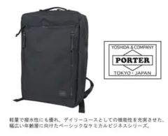 ポーター　ハイブリッドリュック　吉田カバン　PORTER ビジネスカバン