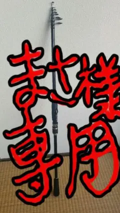 SHIMANO 振り出しロッド FREEGAME ML