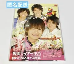 仮面ライダーキバキャラクターヴィジュアルガイド 3 (Celebrate)