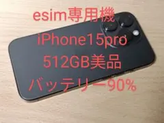 iPhone15Pro 512GB 美品 SIMフリー バッテリー90%