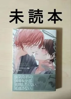 「ピットスポルム 五葉／三上志乃」※未読本