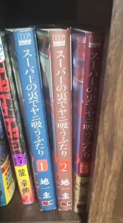 スーパーの裏でヤニ吸うふたり