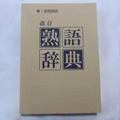 人名辞典 教育図書学参部