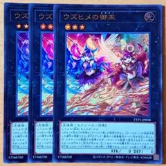 遊戯王　ウズヒメの御巫　ウズヒメのみかんこ　ウルトラレア　3枚セット　④