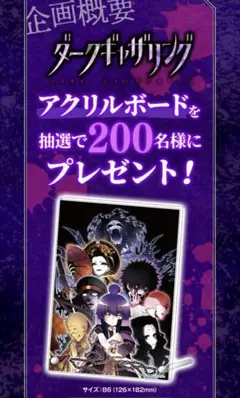 ダークギャザリング アクリルアートボード ジャンプSQ 購読者限定